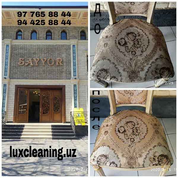 Химчистка мебели и ковров в Ташкенте